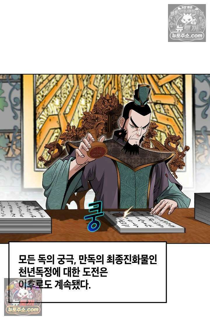 독왕강림 24화 6