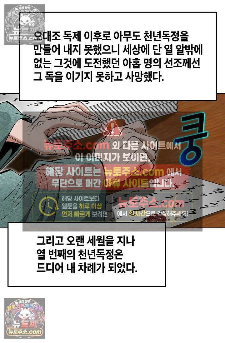 독왕강림 24화 7