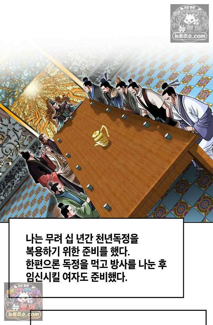독왕강림 24화 8