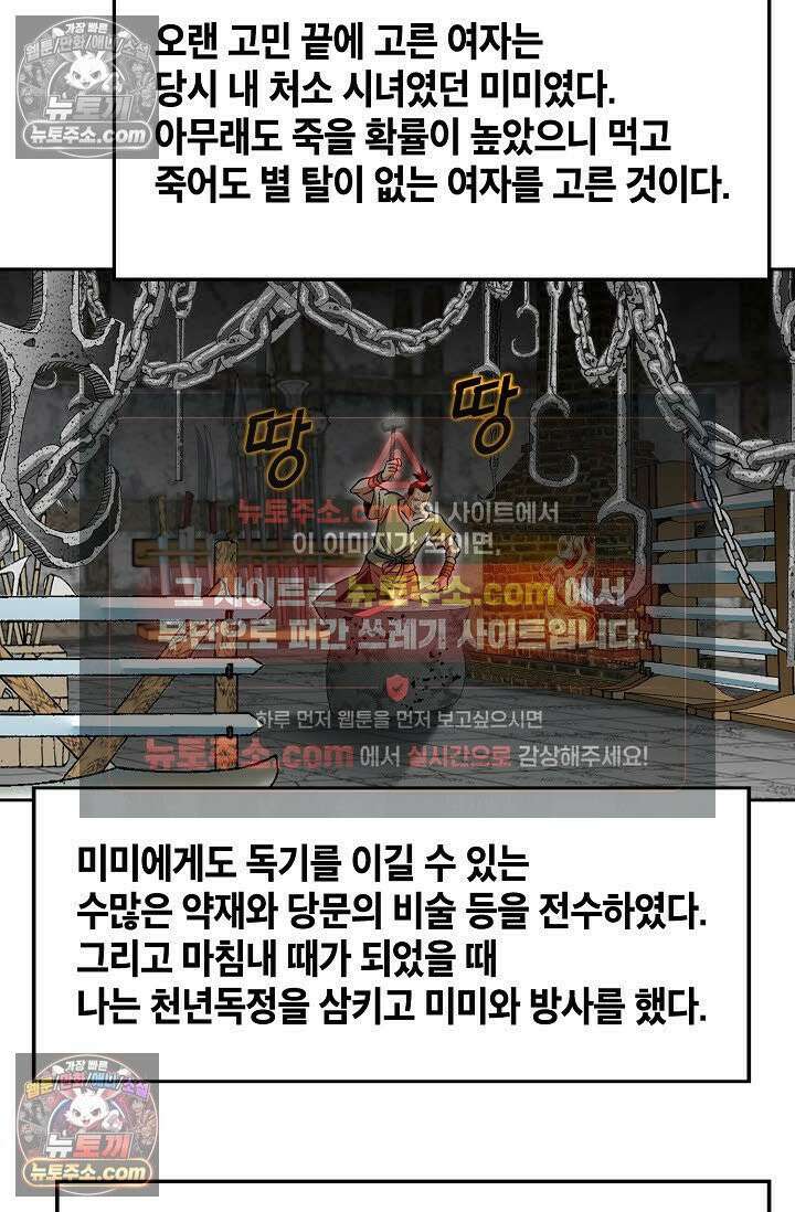 독왕강림 24화 9