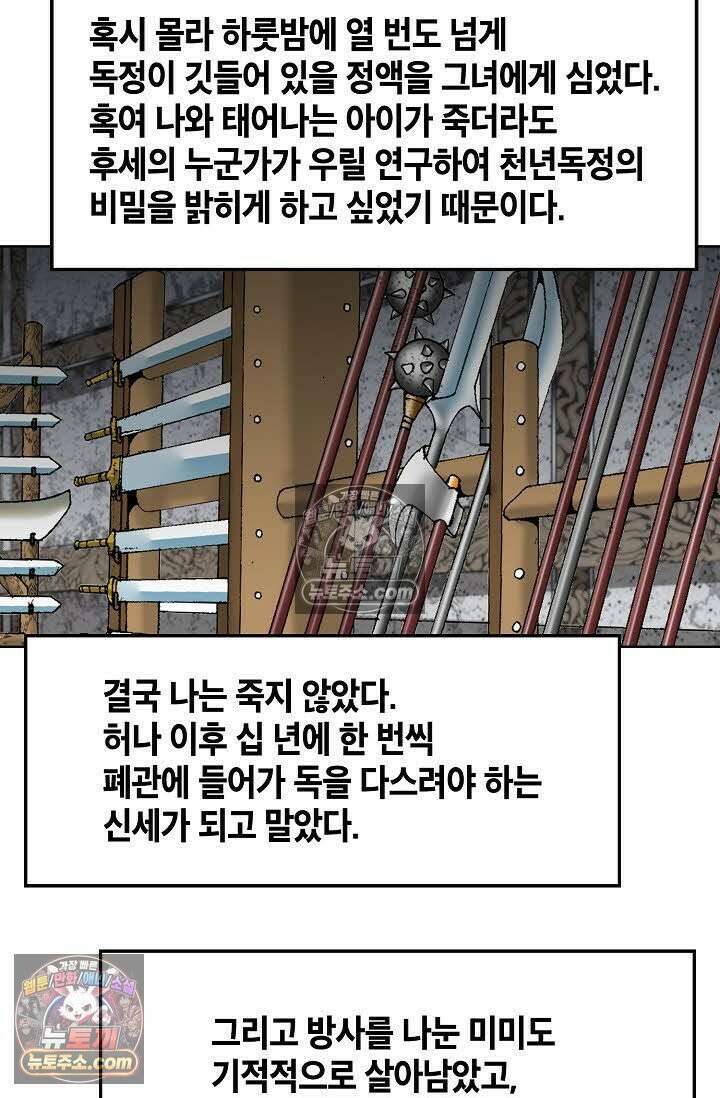 독왕강림 24화 10