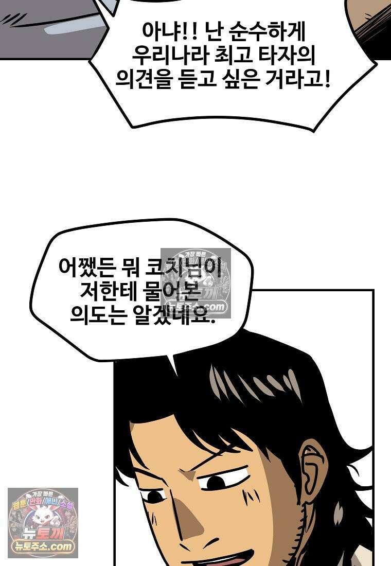 야구의 정치 28화 4