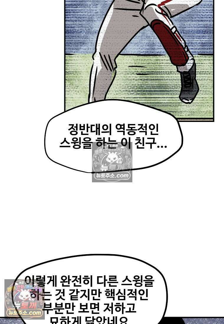 야구의 정치 28화 7