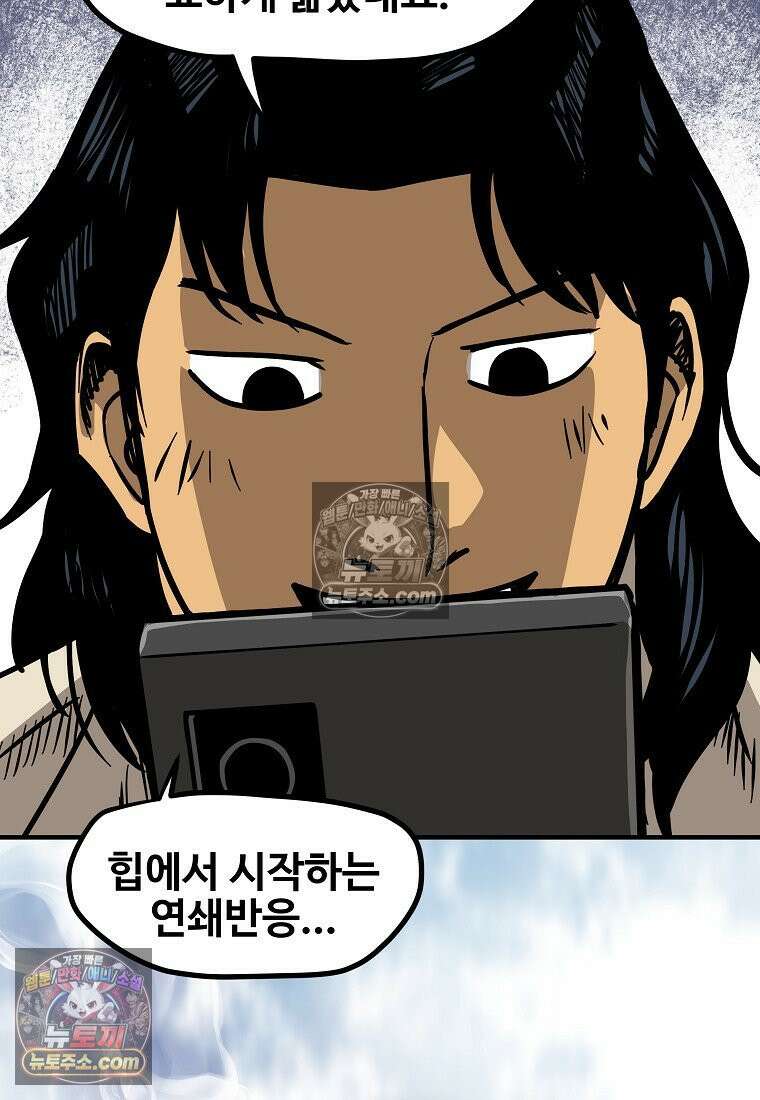 야구의 정치 28화 8