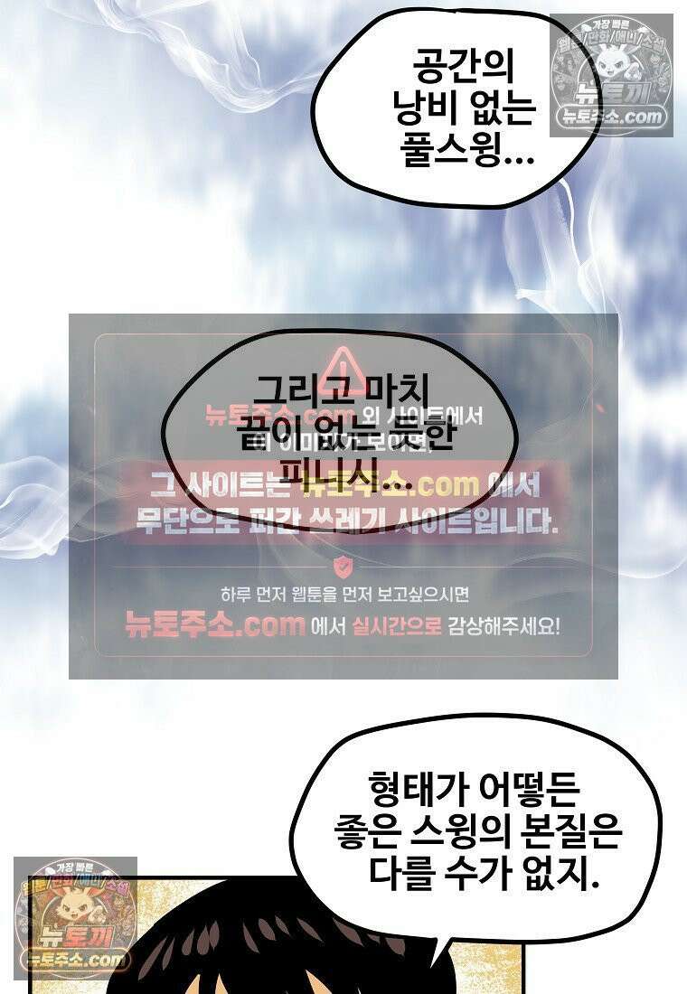 야구의 정치 28화 9