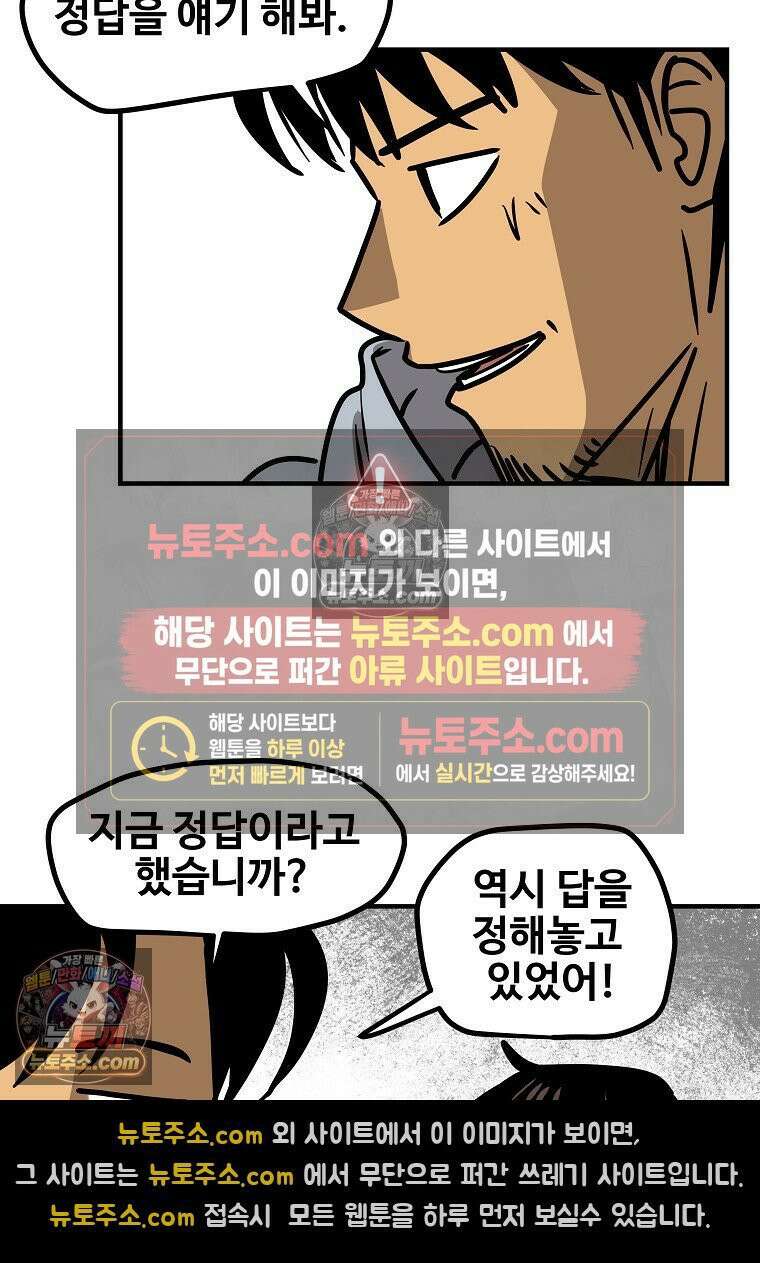 야구의 정치 28화 12