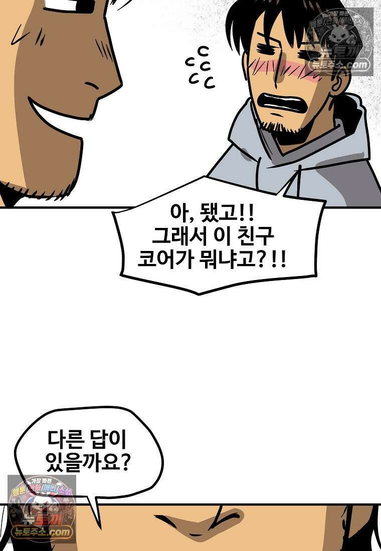 야구의 정치 28화 13