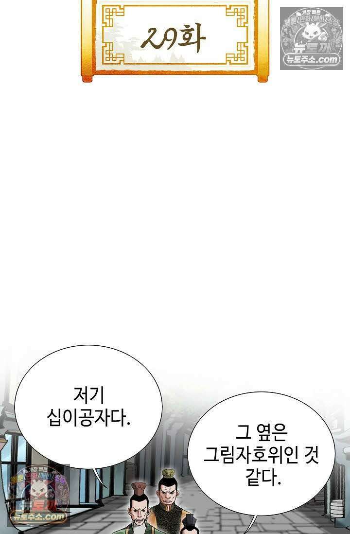 독왕강림 29화 2
