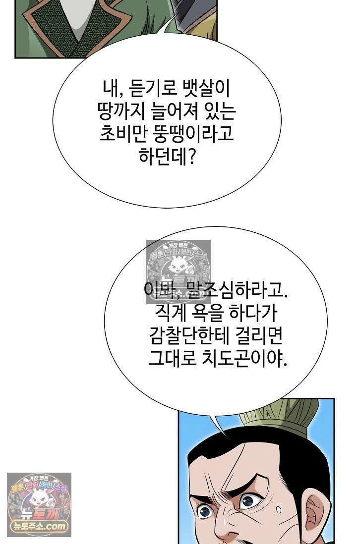 독왕강림 29화 5