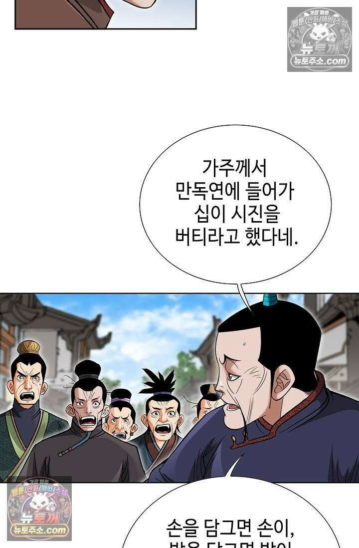 독왕강림 29화 8