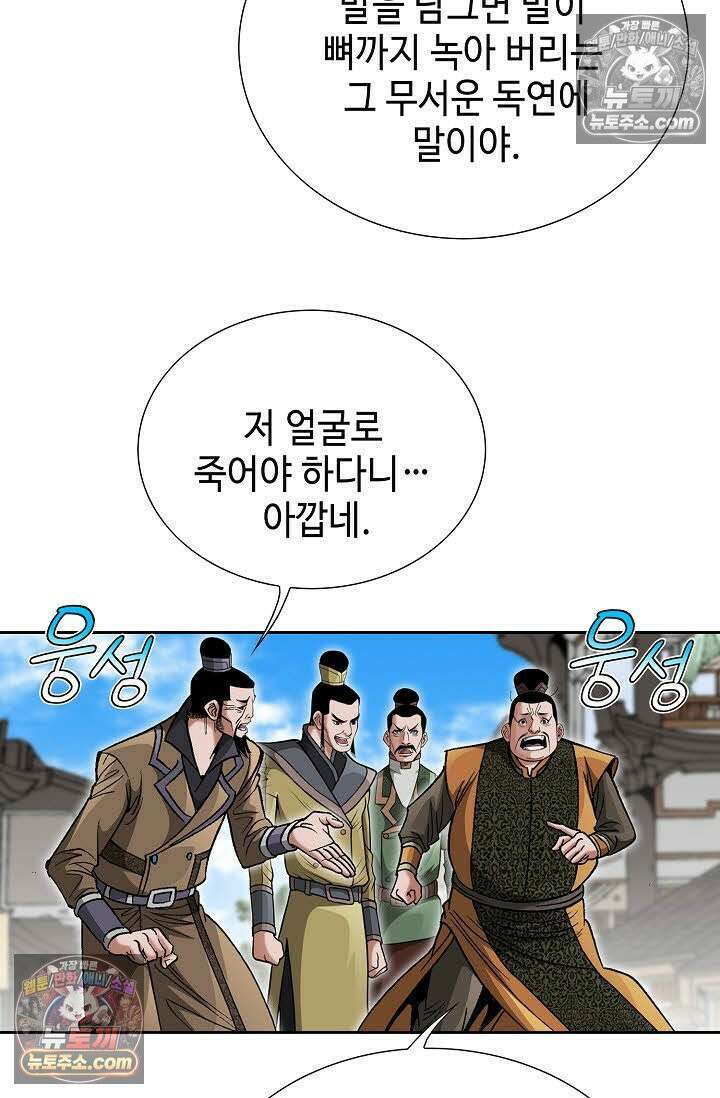 독왕강림 29화 9