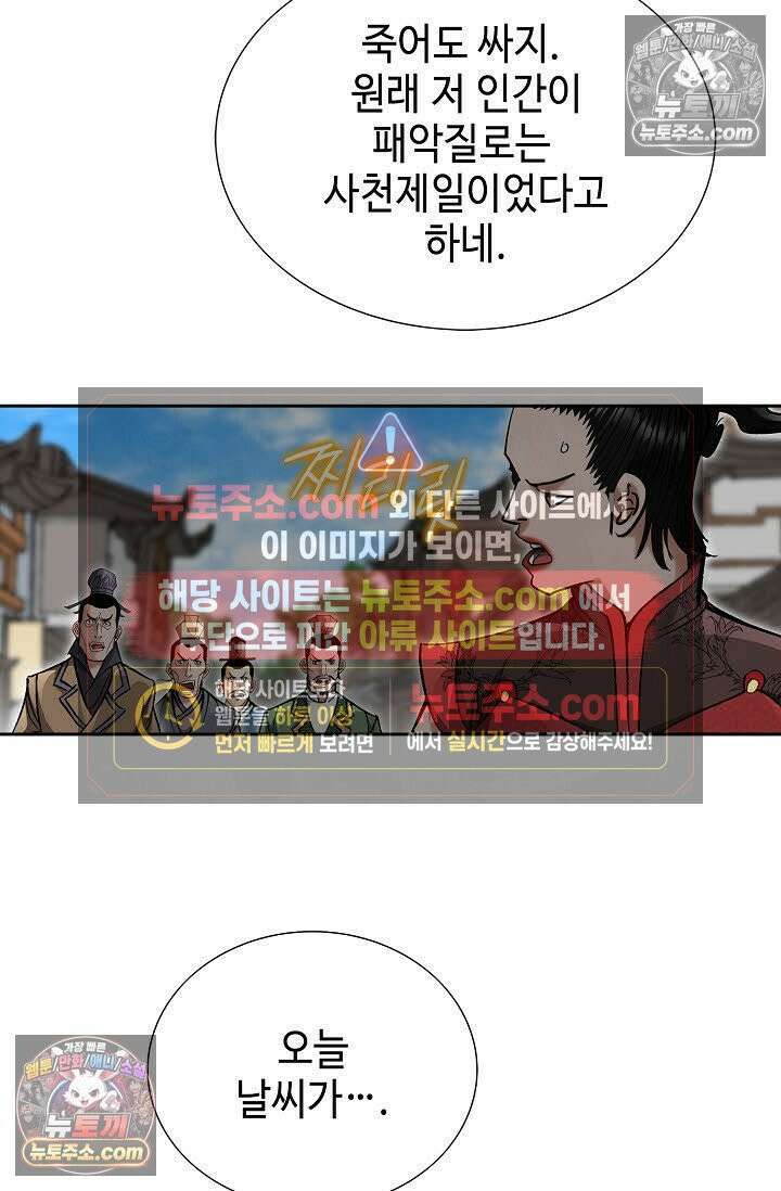 독왕강림 29화 10