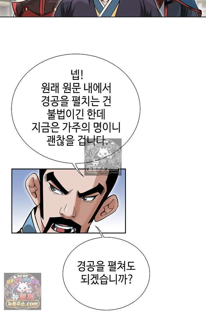 독왕강림 29화 12
