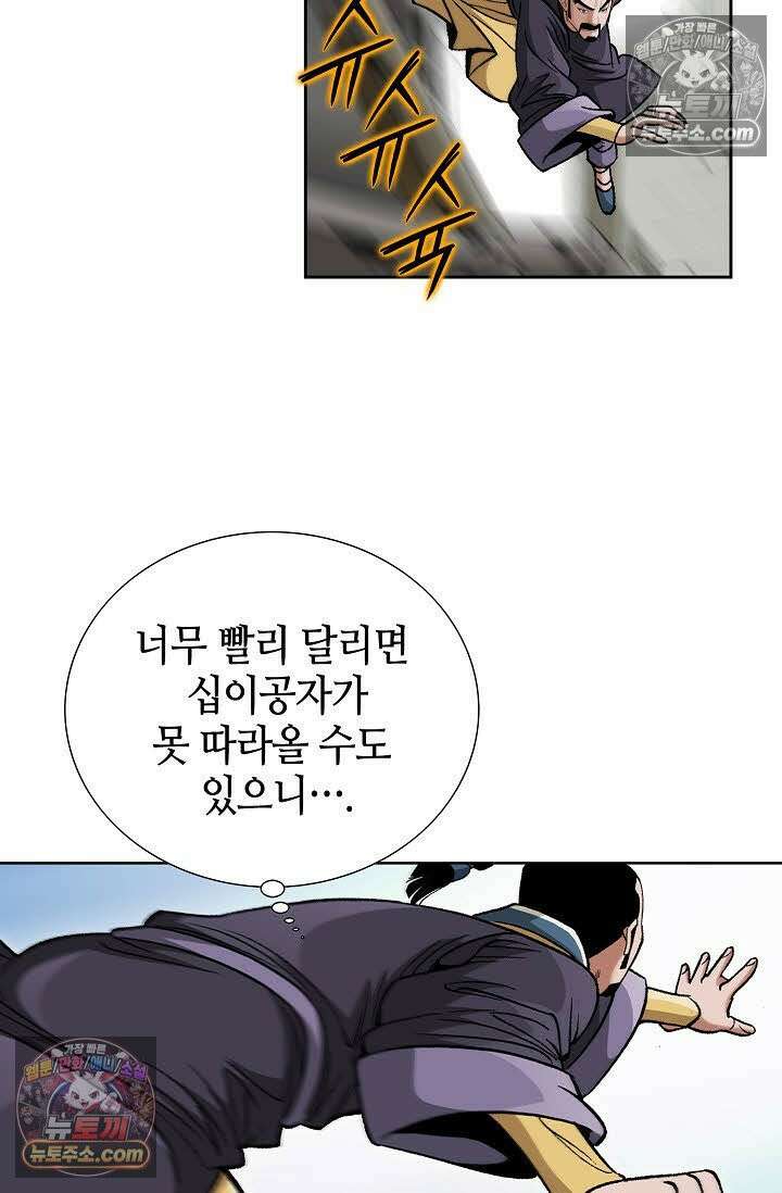 독왕강림 29화 17