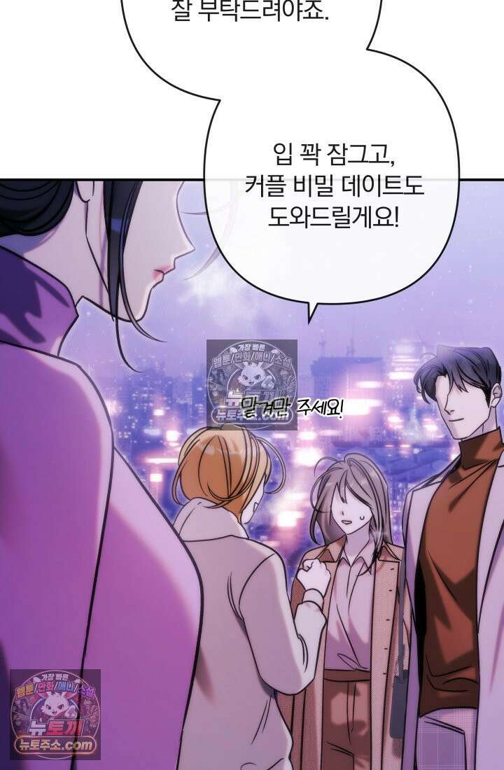 베드신이라서, 34화 4