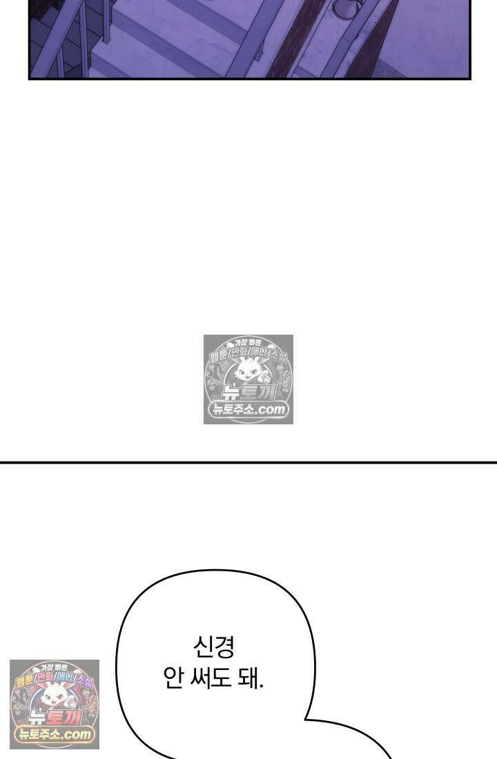 베드신이라서, 34화 9