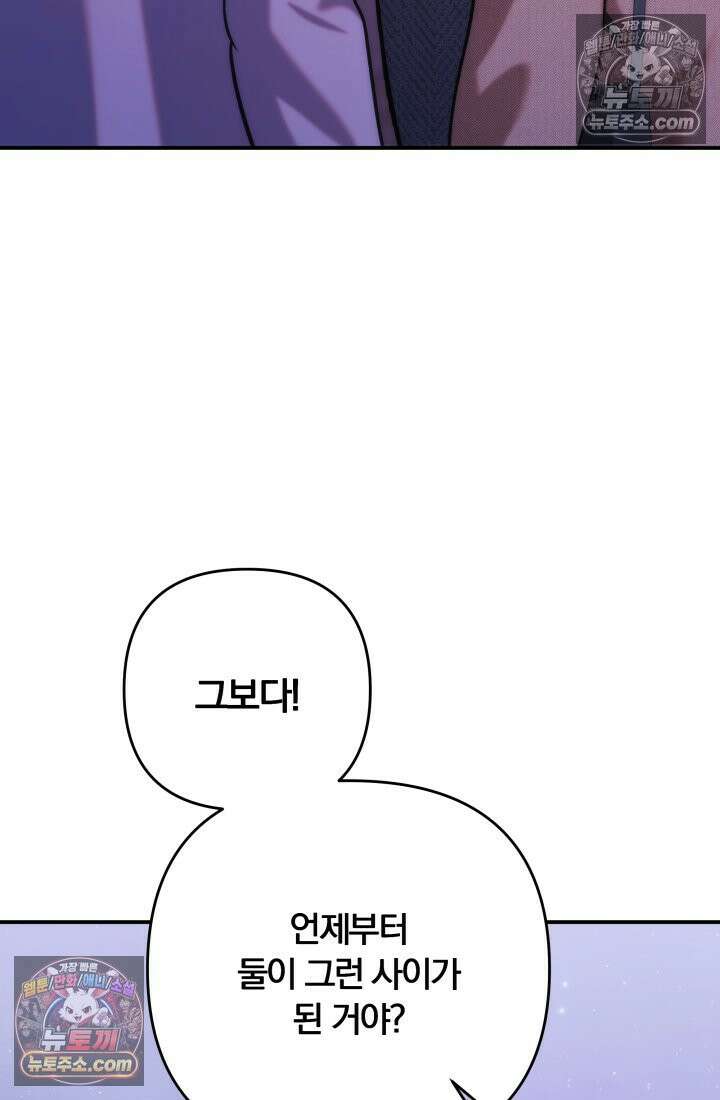 베드신이라서, 34화 11