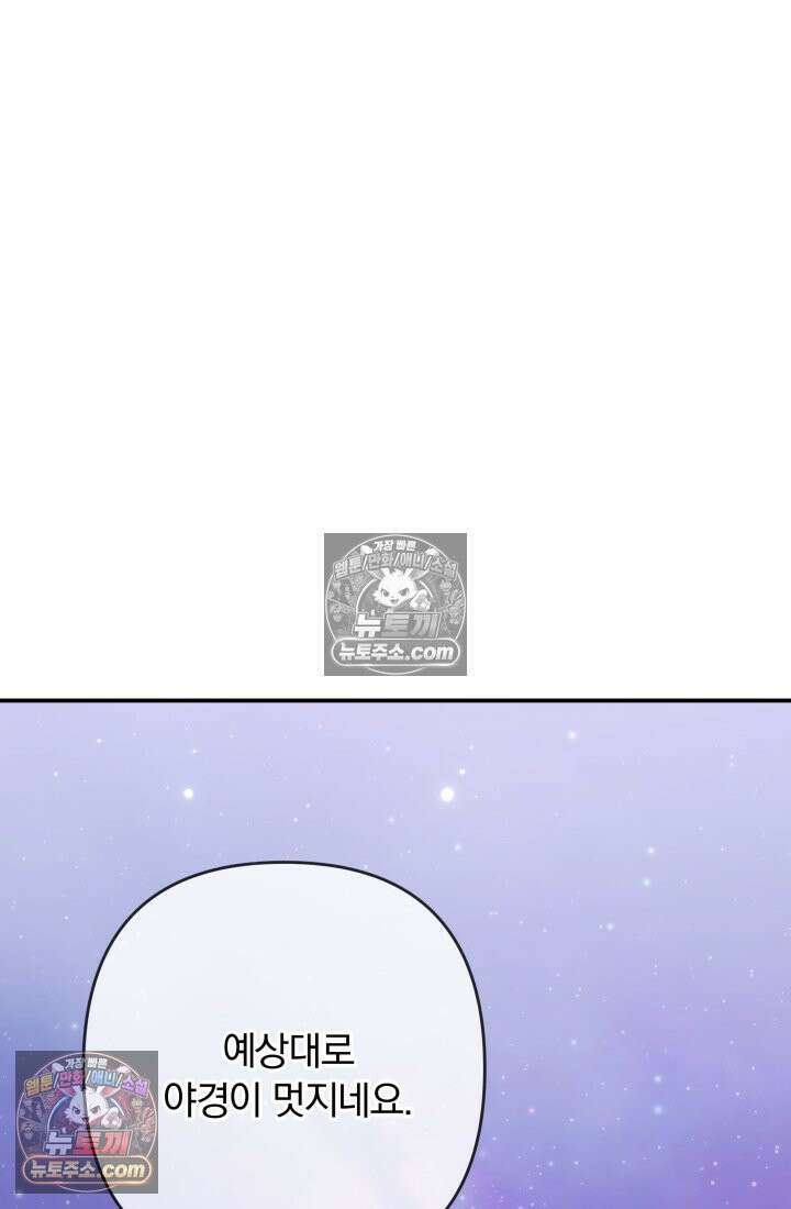 베드신이라서, 34화 16
