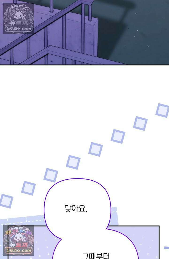 베드신이라서, 34화 20
