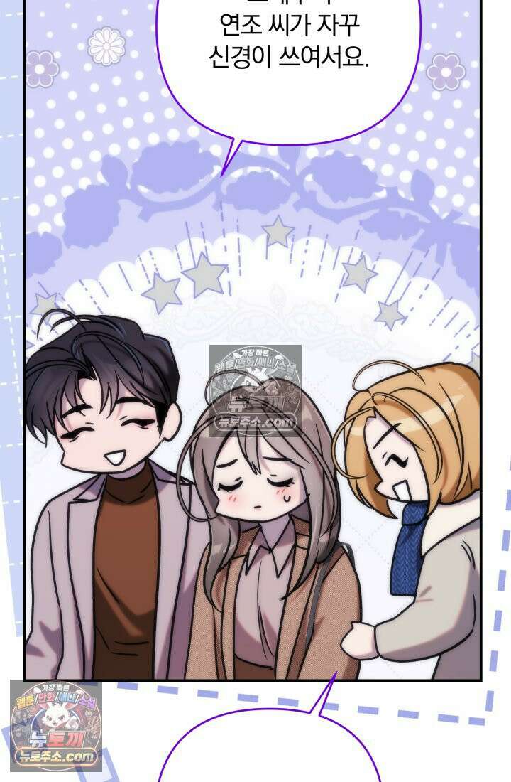 베드신이라서, 34화 21