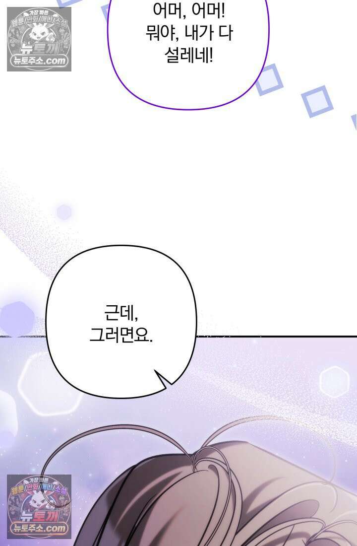 베드신이라서, 34화 22