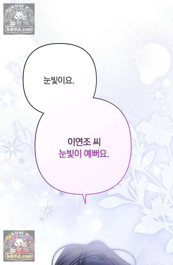 베드신이라서, 34화 26