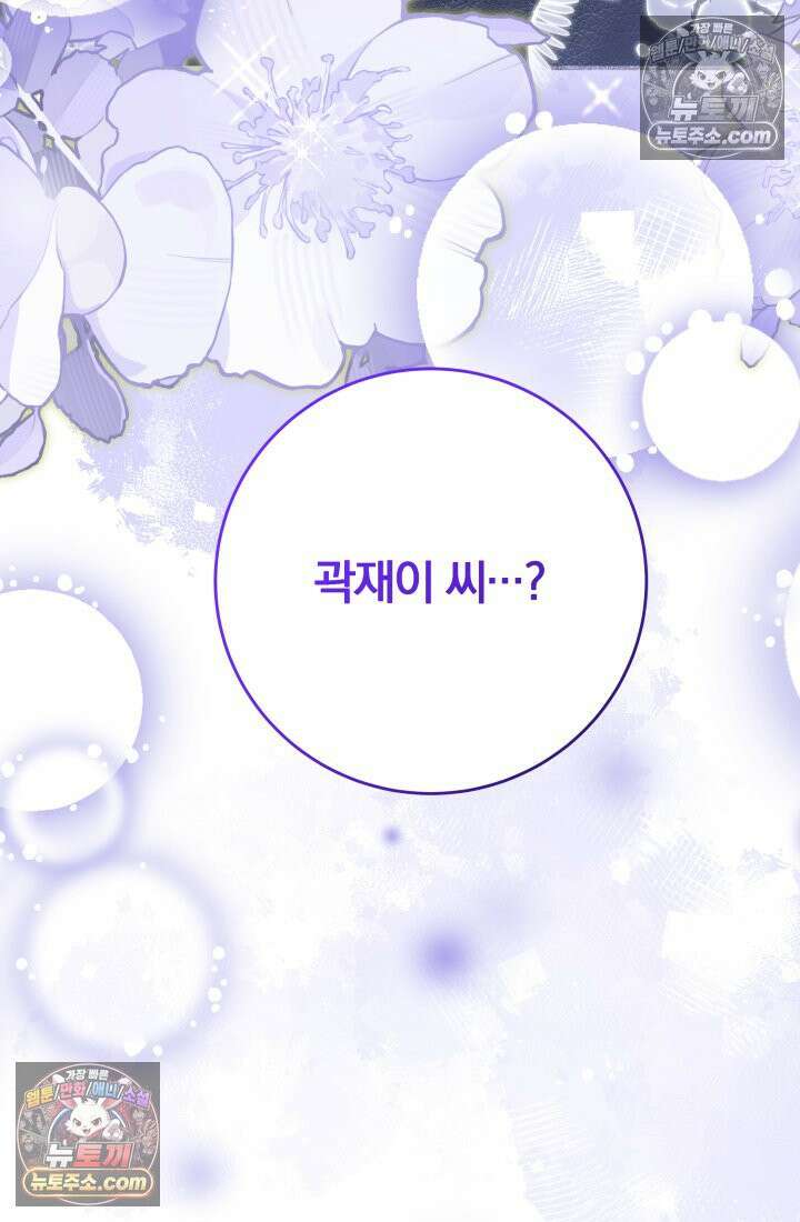 베드신이라서, 39화 4