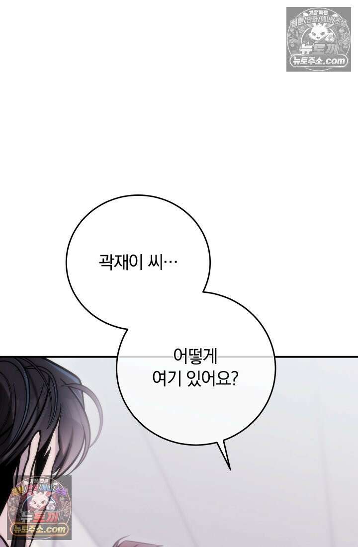 베드신이라서, 39화 12