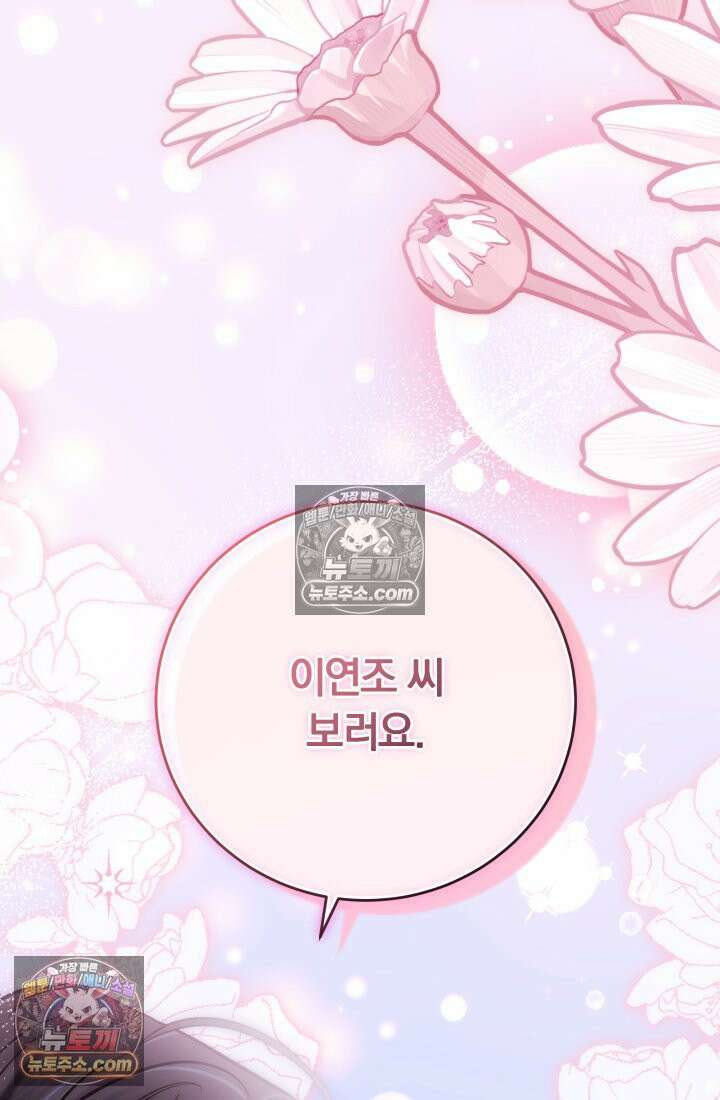 베드신이라서, 39화 14