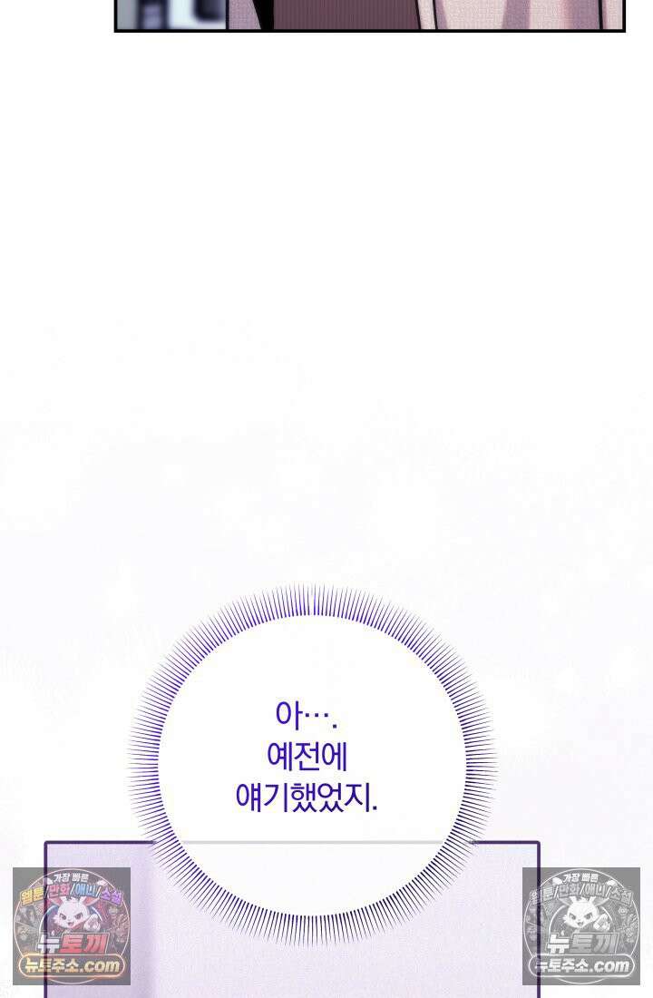 베드신이라서, 39화 18
