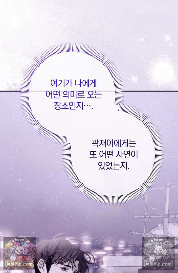 베드신이라서, 39화 20
