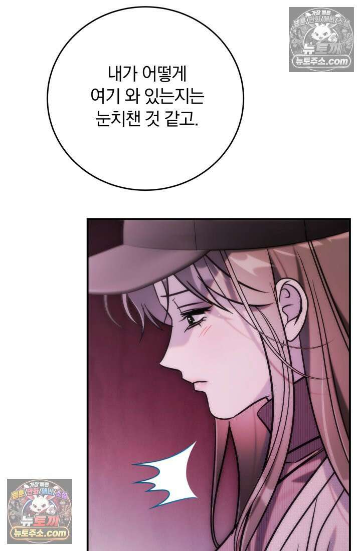 베드신이라서, 39화 22