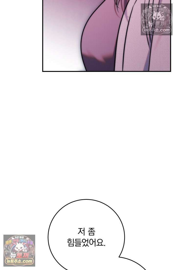 베드신이라서, 39화 23