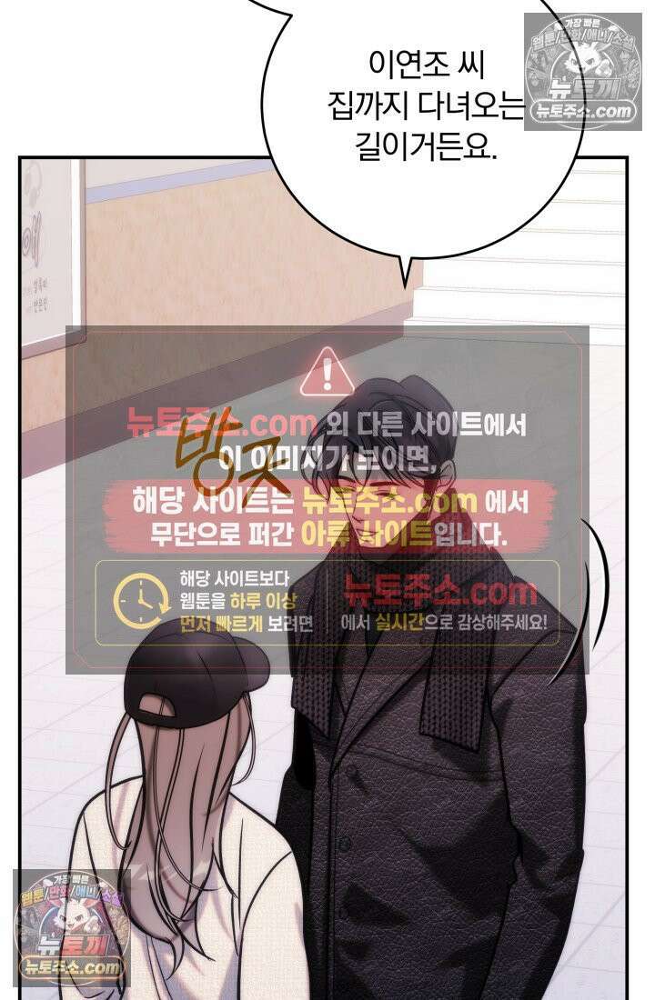 베드신이라서, 39화 24