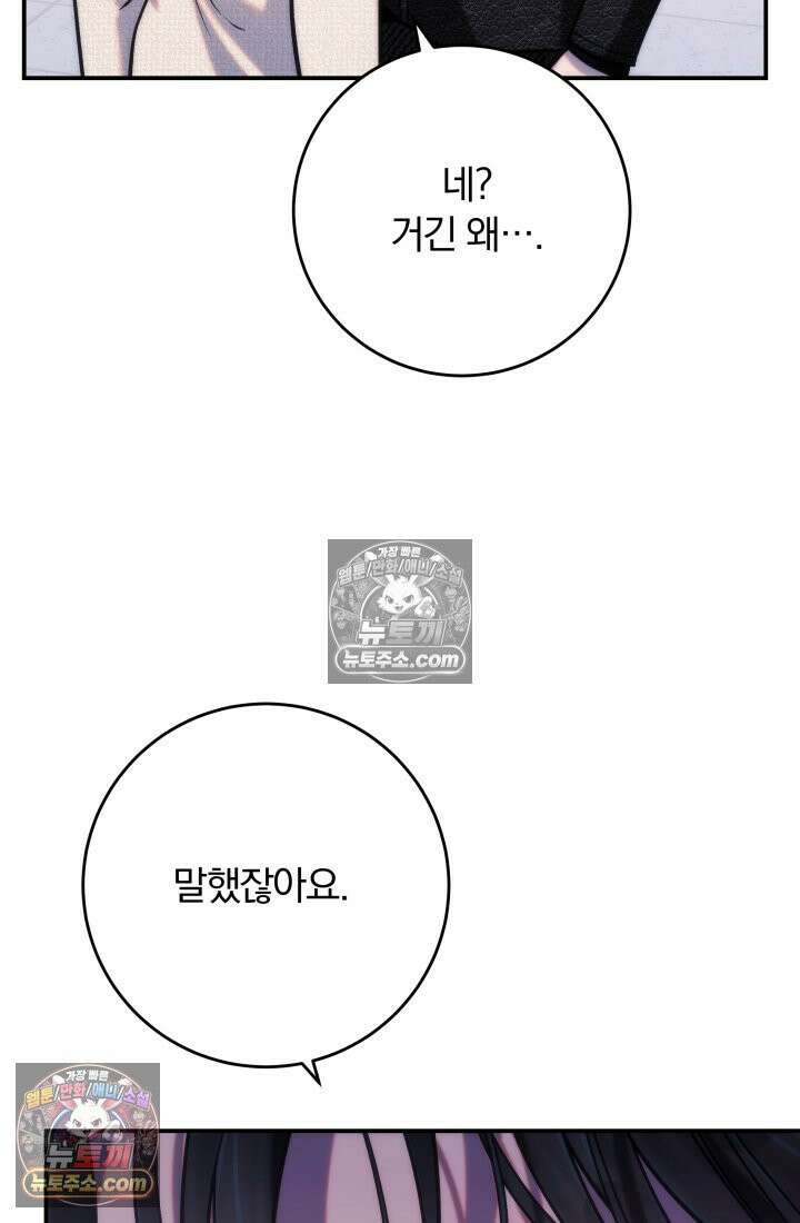 베드신이라서, 39화 25