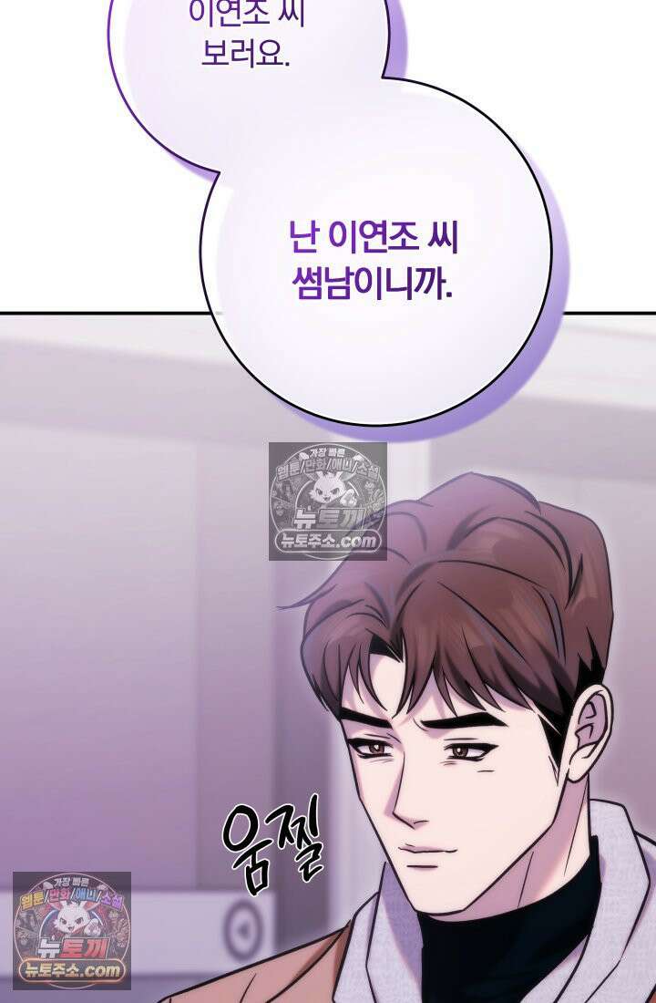 베드신이라서, 39화 27