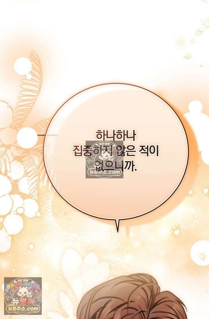 베드신이라서, 44화 3