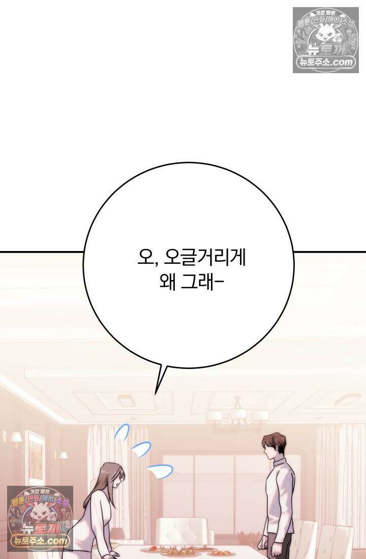 베드신이라서, 44화 8