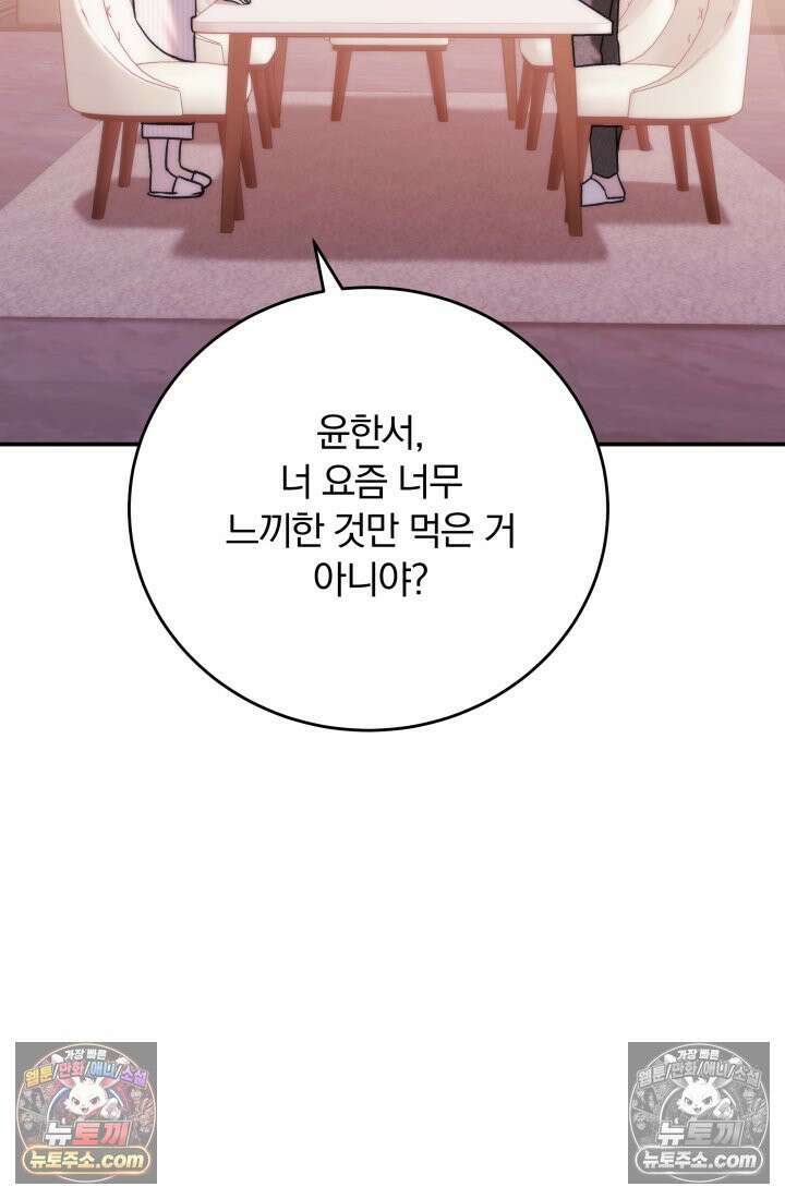 베드신이라서, 44화 9