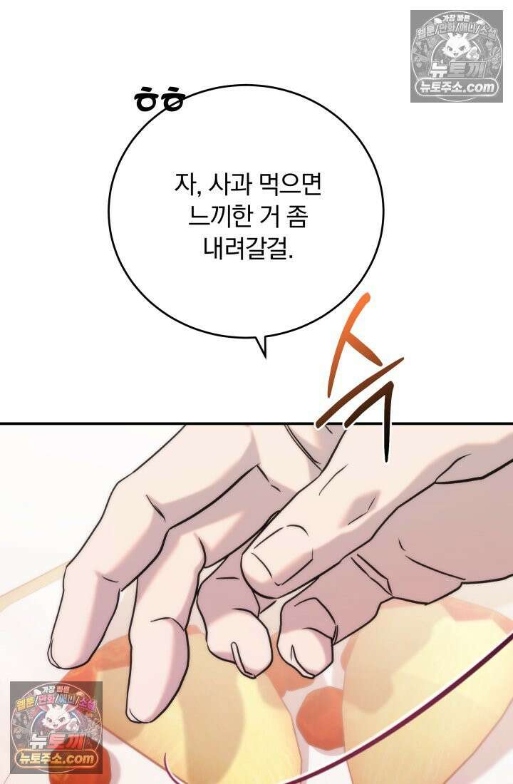 베드신이라서, 44화 10