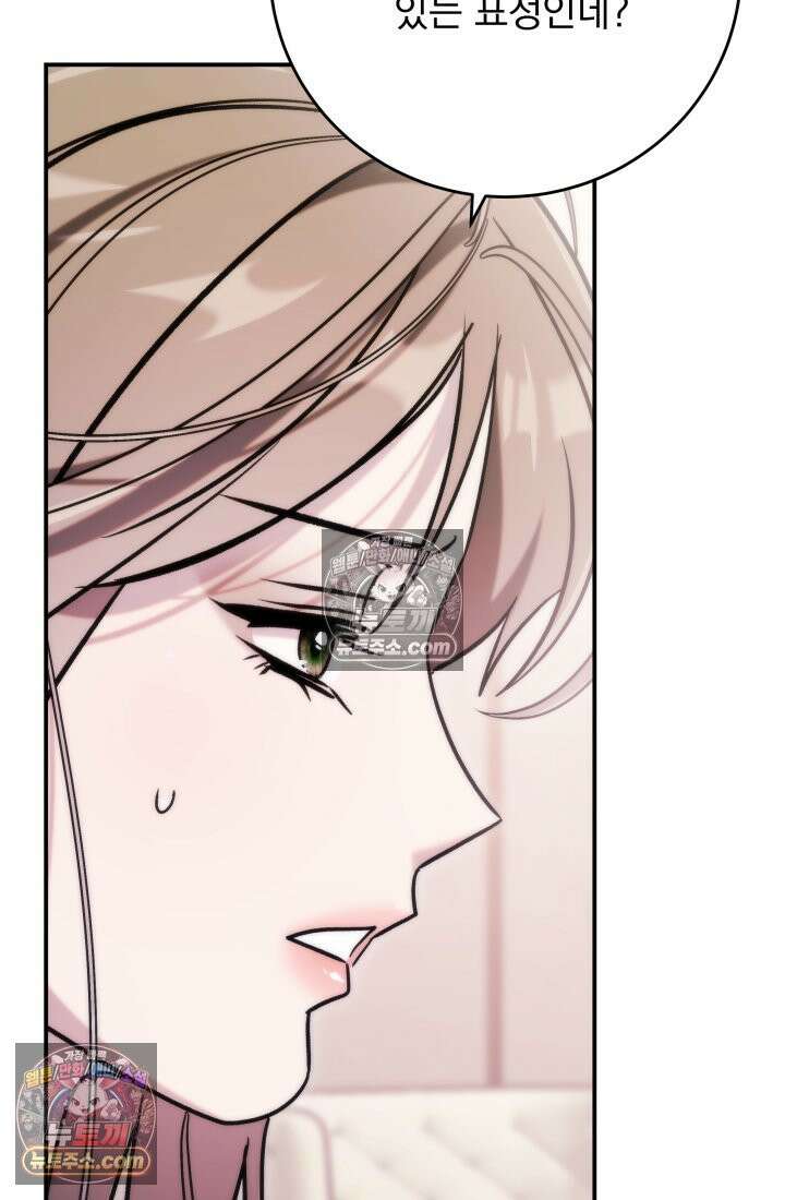 베드신이라서, 44화 14