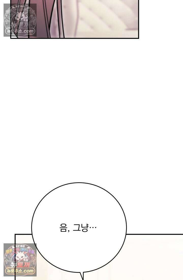 베드신이라서, 44화 15