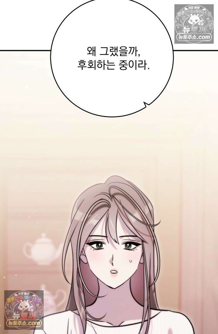 베드신이라서, 44화 18