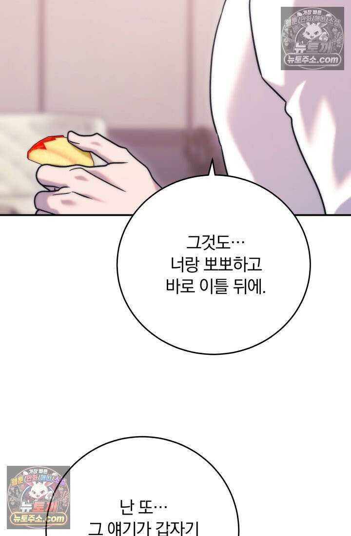 베드신이라서, 44화 21