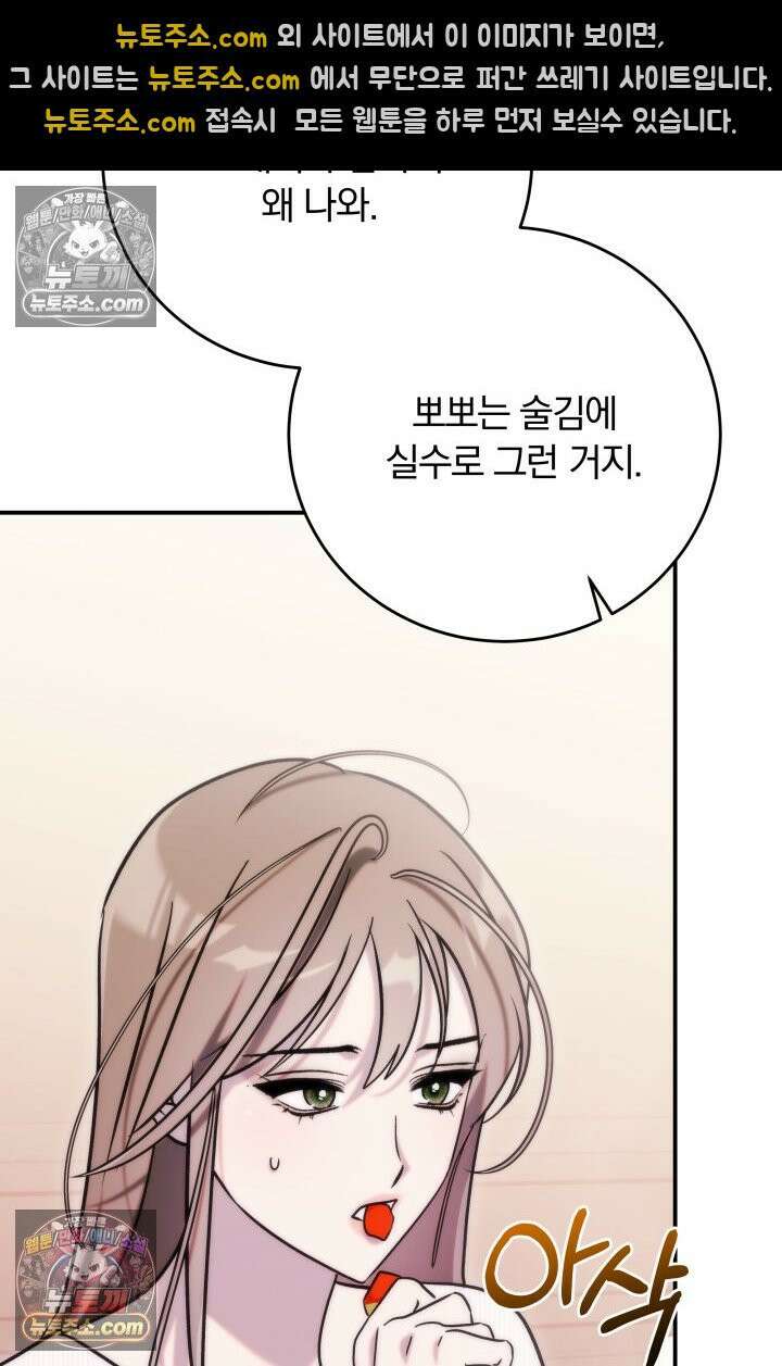 베드신이라서, 44화 22