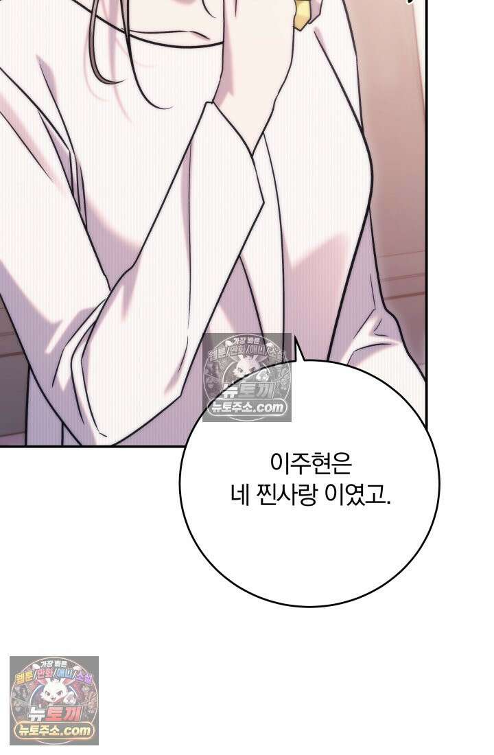 베드신이라서, 44화 23