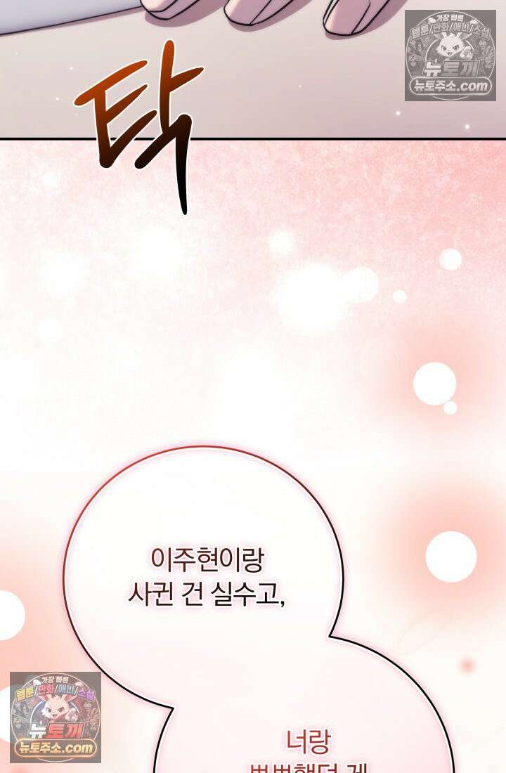 베드신이라서, 44화 25