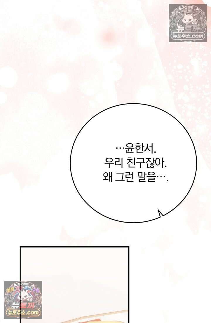 베드신이라서, 44화 28