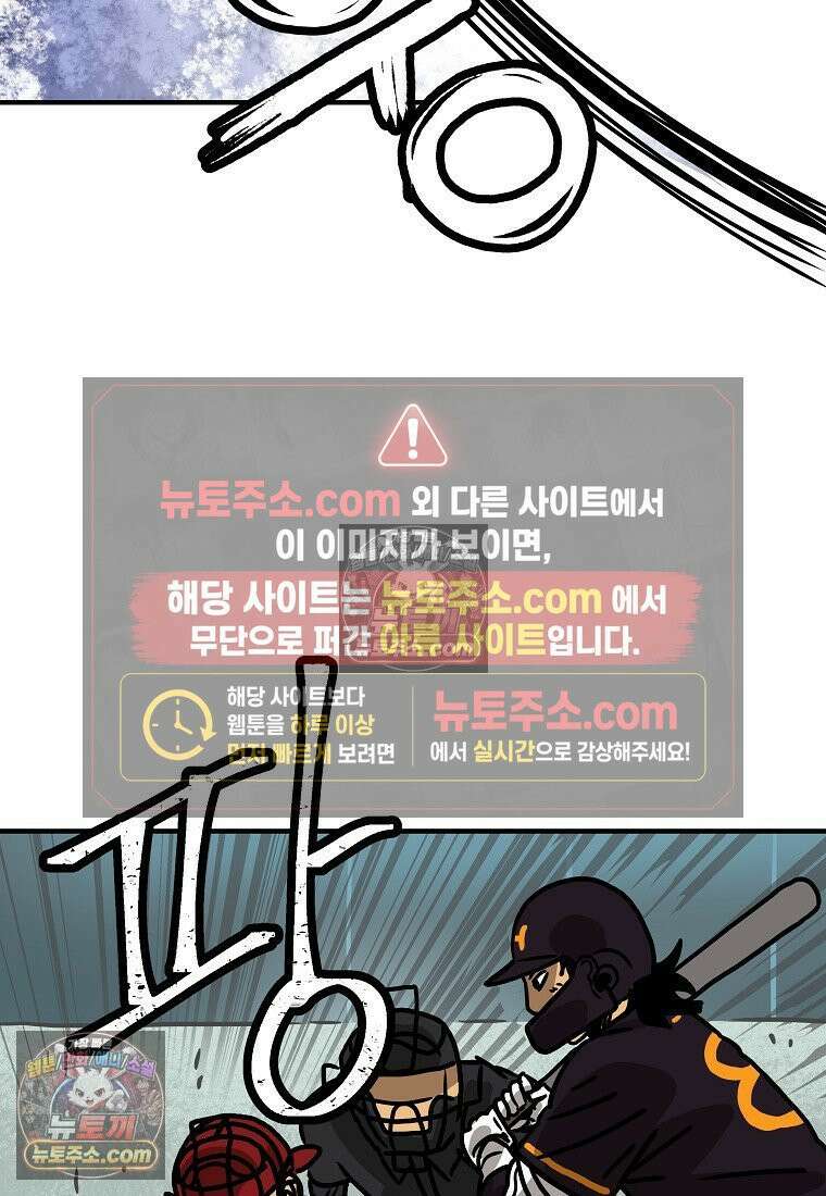 야구의 정치 46화 2