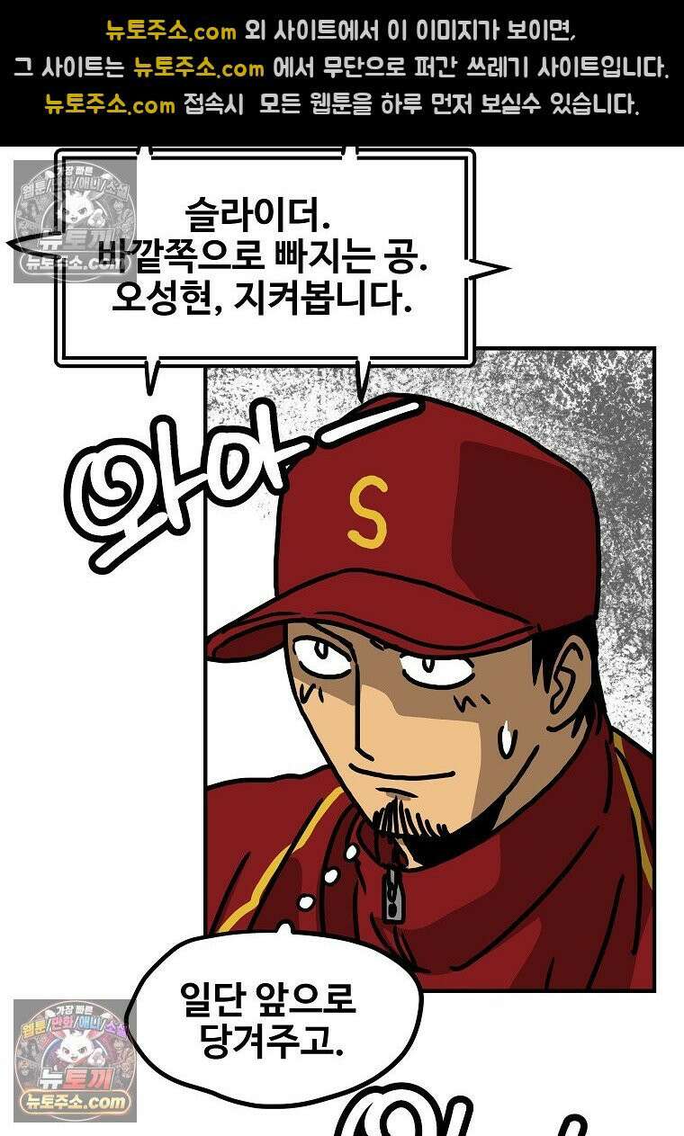 야구의 정치 46화 4